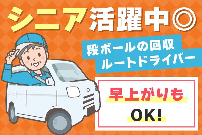 有限会社成商の求人・転職情報