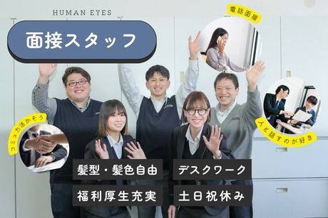 株式会社ヒューマンアイズ　菊陽統括事業所のアルバイト・バイト求人情報-04