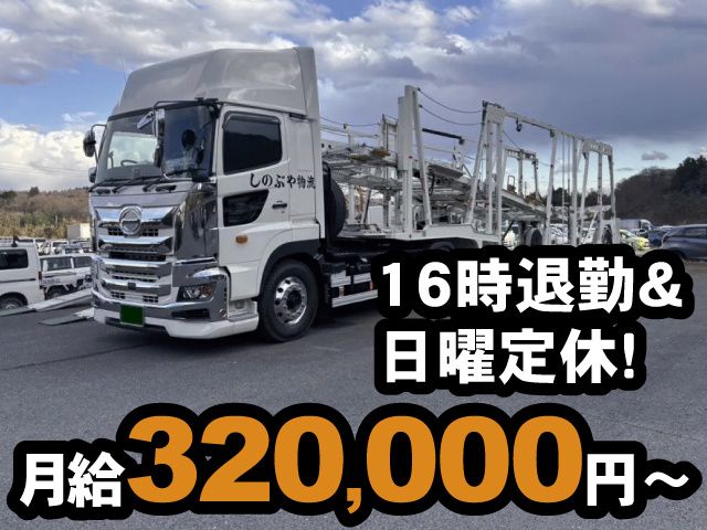 株式会社しのぶや物流のアルバイト・バイト求人情報-02
