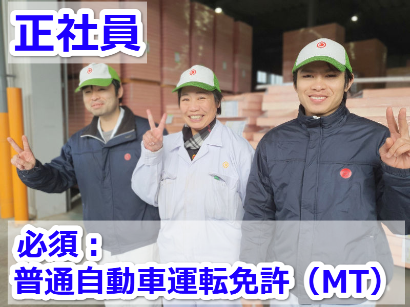 日本梱包運輸倉庫株式会社(東京都)の求人・転職情報