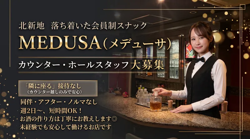 MEDUSAのアルバイト・バイト求人情報