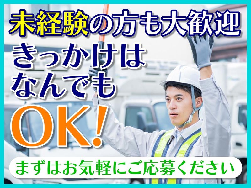 株式会社ふれあい警備保障(尼崎エリア)のアルバイト・バイト求人情報-02