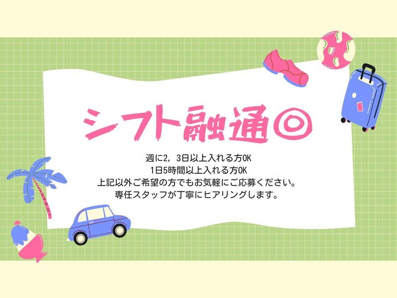 軽井沢プリンスショッピングプラザのアルバイト・バイト求人情報-03