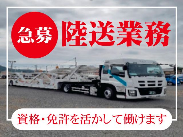 山一陸送産業株式会社