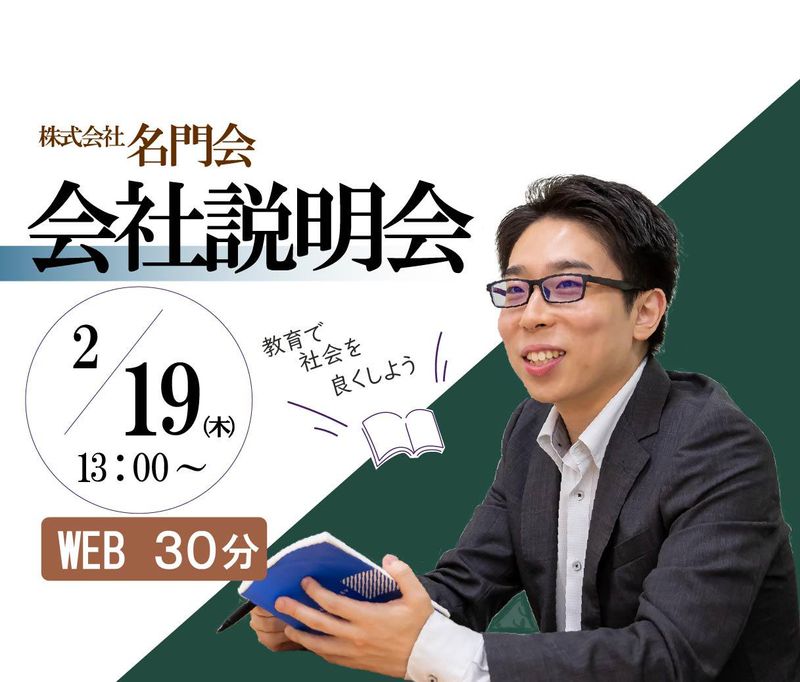 株式会社　名門会