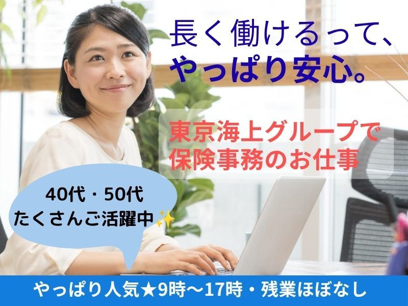 株式会社東京海上日動キャリアサービスのアルバイト・バイト求人情報-18