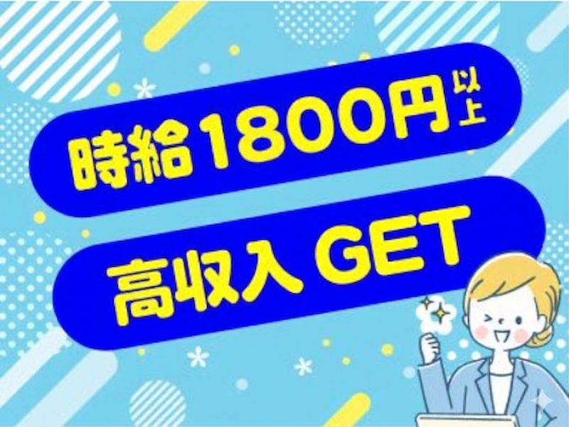 ケンタ君の人材派遣　株式会社ウィズ/139-0406のアルバイト・バイト求人情報-11