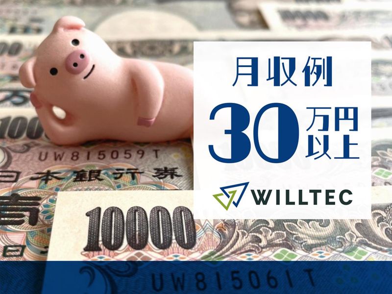 株式会社ウイルテックのアルバイト・バイト求人情報-03