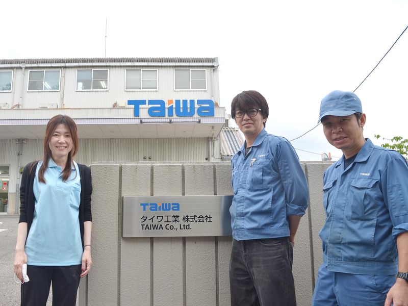 タイワ工業株式会社の求人・転職情報