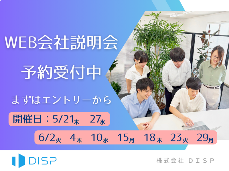 株式会社ＤＩＳＰ