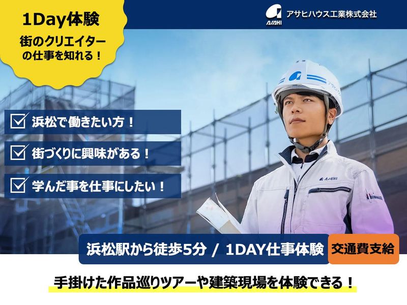 【浜松/対面】企画から街を創る!施工管理を体感する1Day