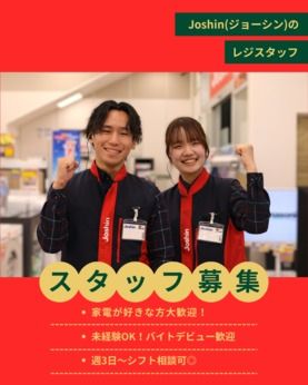 Joshin(ジョーシン)　奈良店のアルバイト・バイト求人情報-31