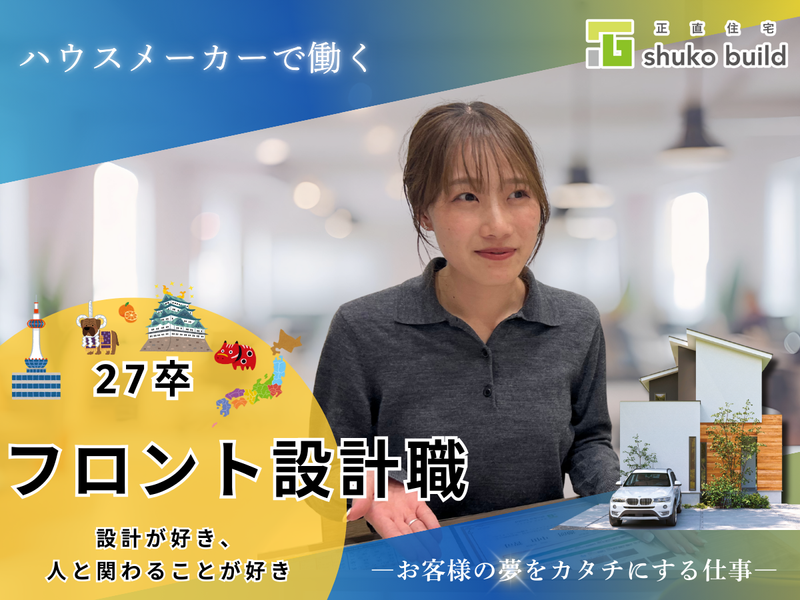 株式会社秀光ビルド