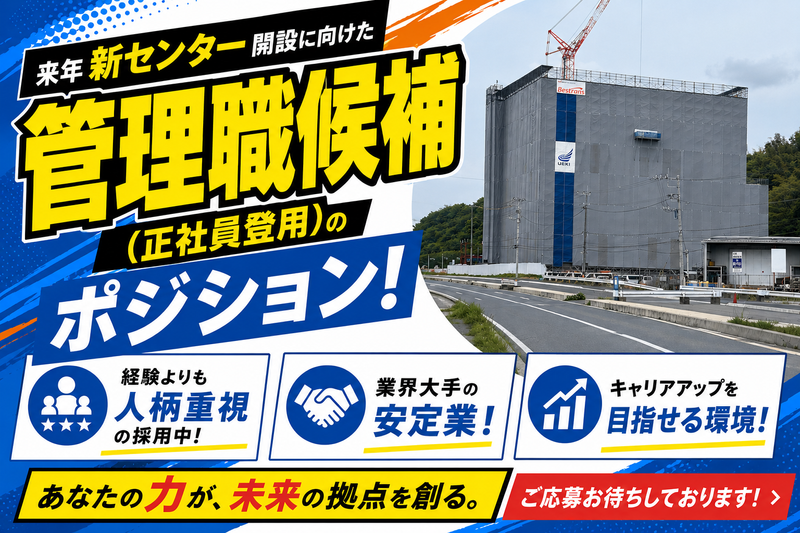 株式会社ベストランス　袖ヶ浦共配センター