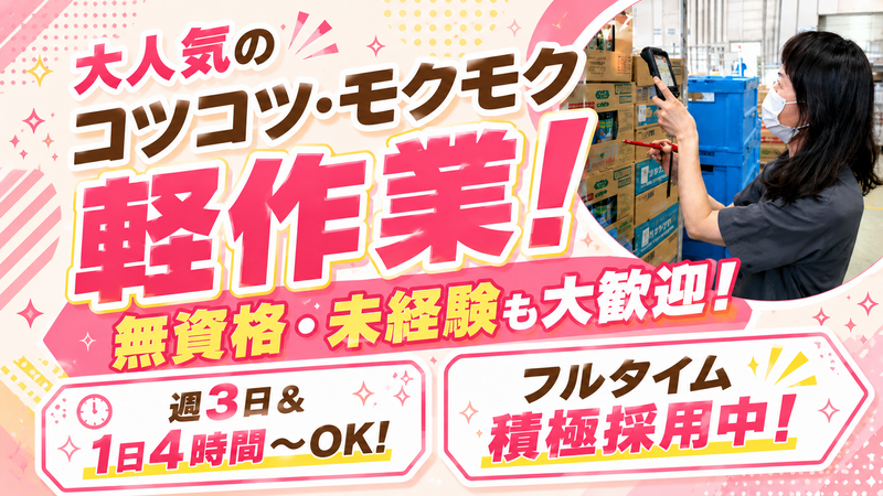 三井物産流通グループ株式会社　常温市川センターのアルバイト・バイト求人情報-03