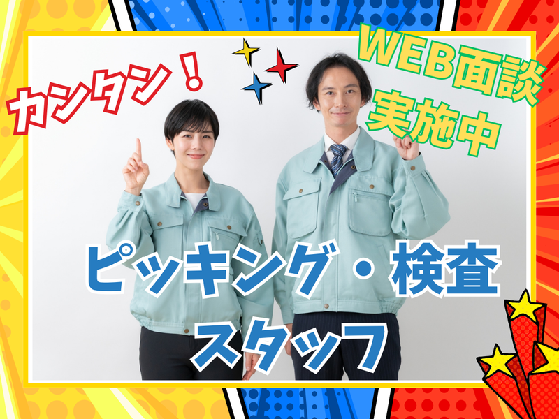 株式会社リンクフィールドのアルバイト・バイト求人情報-22