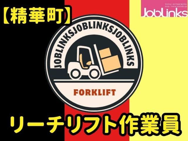 株式会社ジョブリンクス　京都南オフィスの求人・転職情報