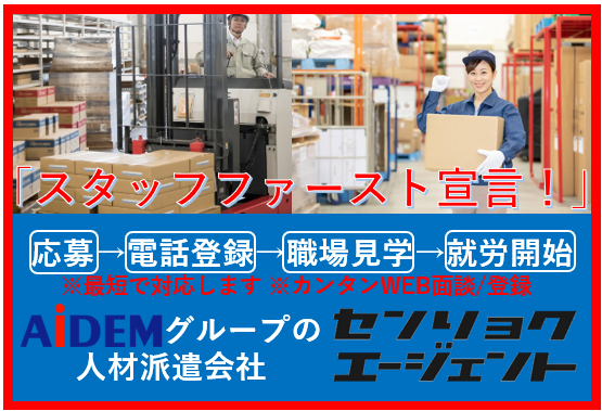 戦力エージェント株式会社