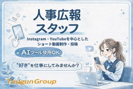 ティーアシスト株式会社の求人・転職情報