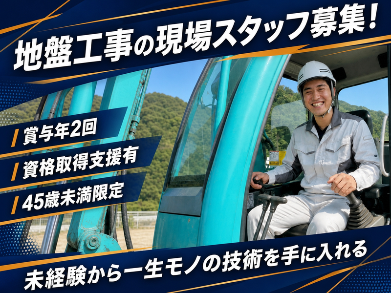 野寺基礎工業株式会社の求人・転職情報