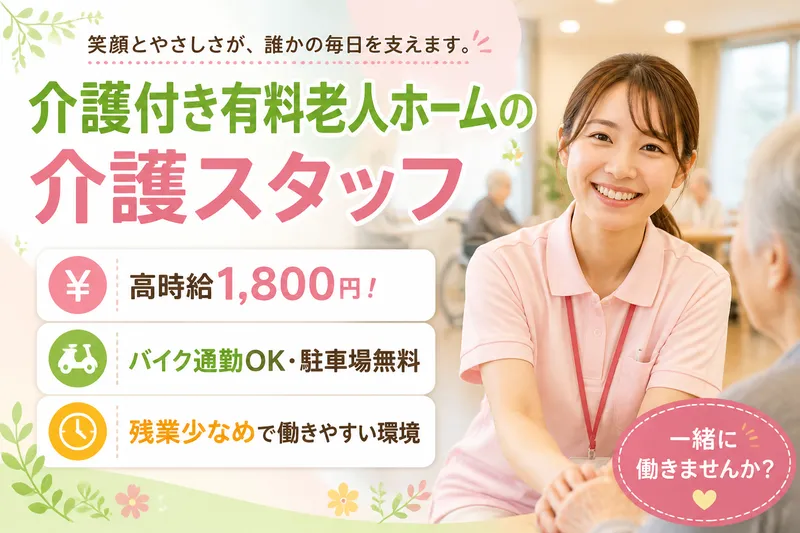 株式会社グッドパートナーズのアルバイト・バイト求人情報
