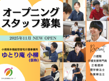 社会福祉法人 日の出福祉会の求人・転職情報