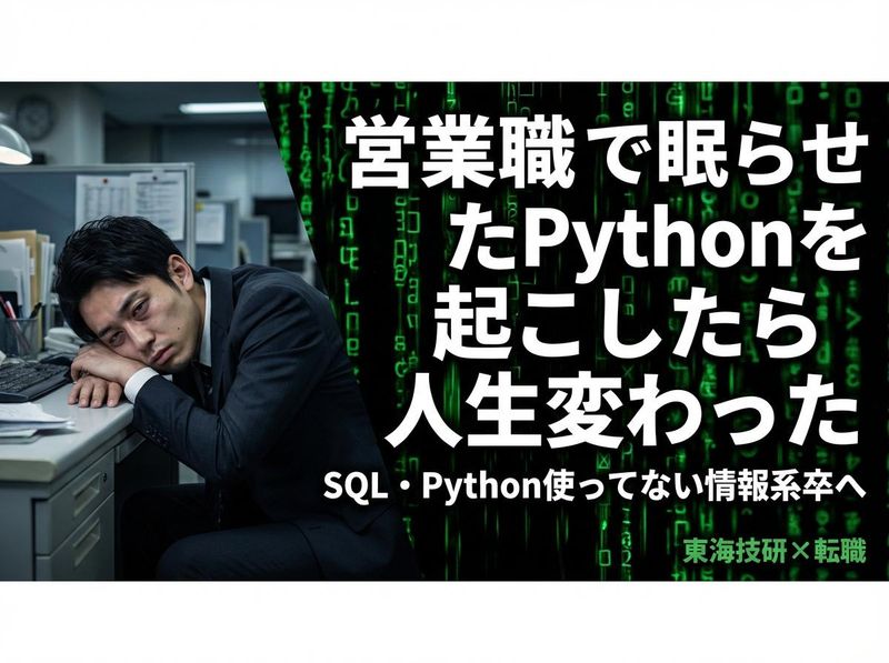 東海技研株式会社の求人・転職情報