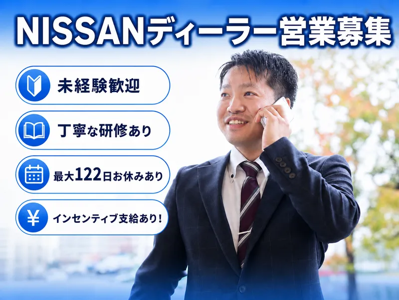 日産プリンス広島販売株式会社の求人・転職情報