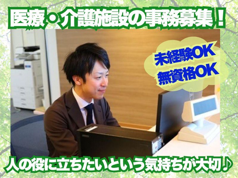 医療法人社団 友志会の求人・転職情報
