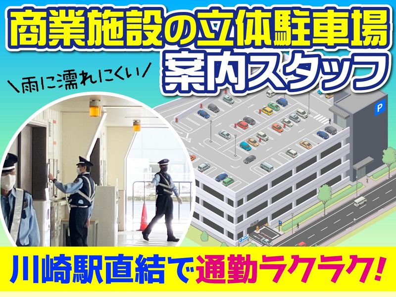 川崎駅直結のアルバイト・バイト求人情報-02