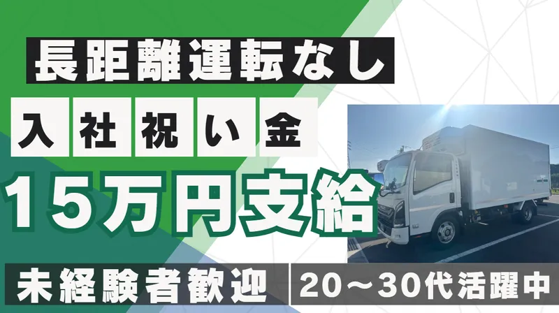 丸伊運輸株式会社　日野営業所のアルバイト・バイト求人情報