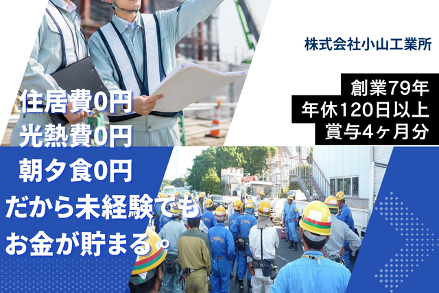 株式会社小山工業所の求人・転職情報
