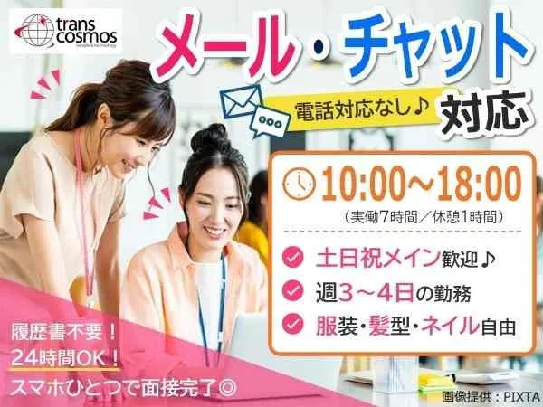 トランスコスモス株式会社の求人・転職情報