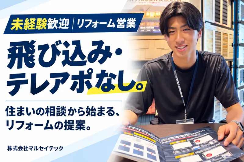 株式会社マルセイテック-0012の求人・転職情報