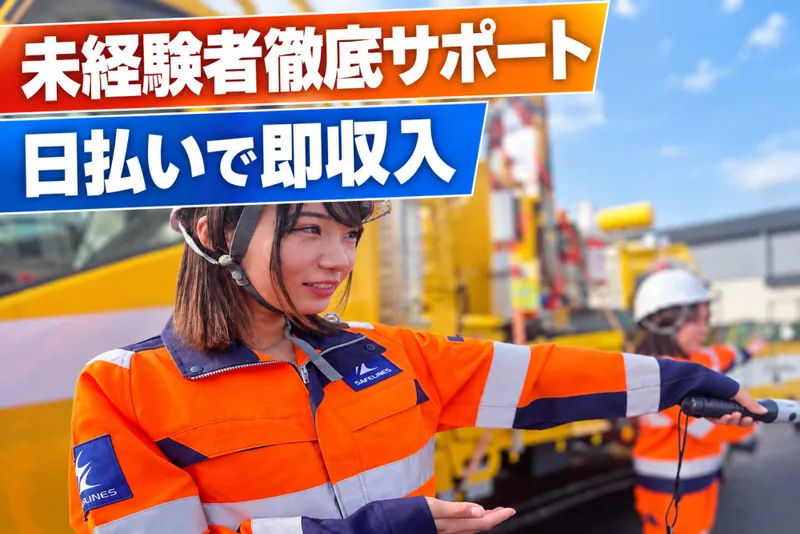 セイフラインズ 株式会社のアルバイト・バイト求人情報-32