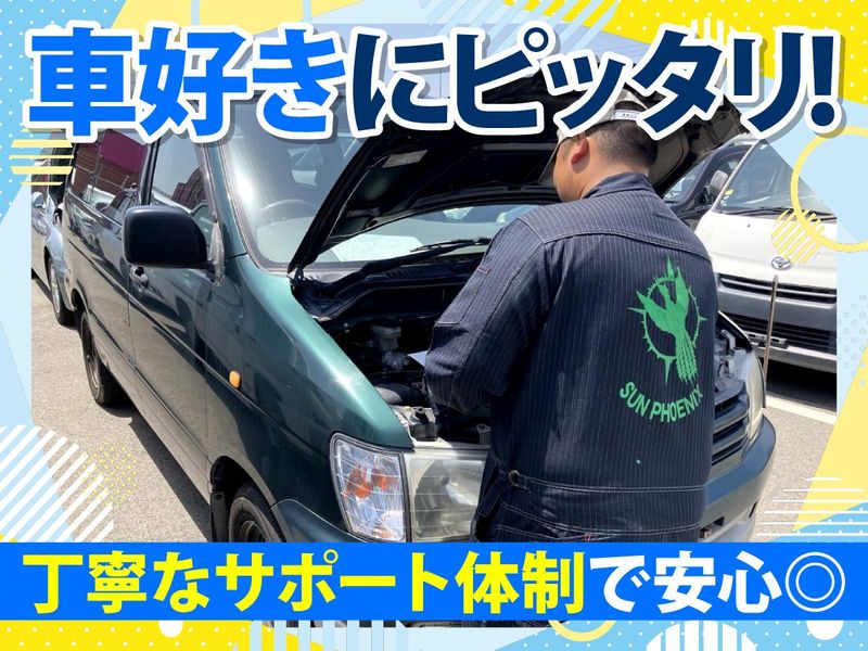 サンフェニックス株式会社 神戸六甲ヤード