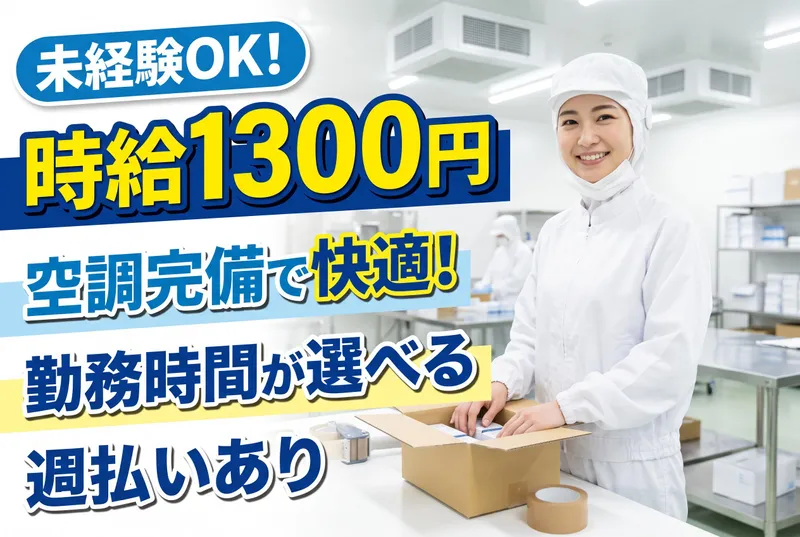 三笠ヒューマンテクノ株式会社(南区)のアルバイト・バイト求人情報-05