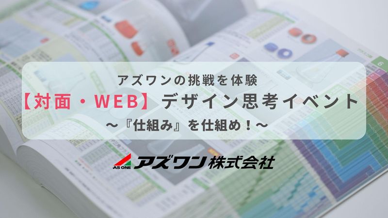 アズワン株式会社
