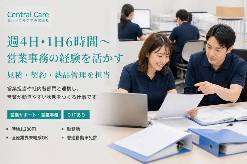 セントラルケア株式会社のアルバイト・バイト求人情報-09