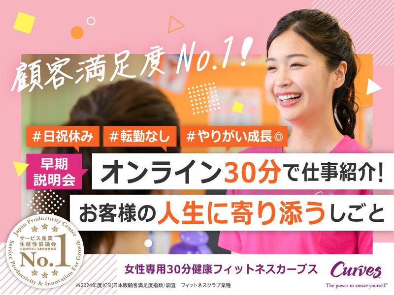 株式会社カーブスジャパン