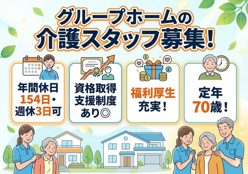 コスモスケア　株式会社の求人・転職情報