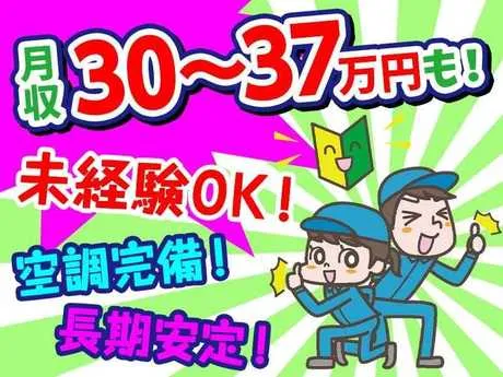株式会社日本ワークプレイス東海のアルバイト・バイト求人情報