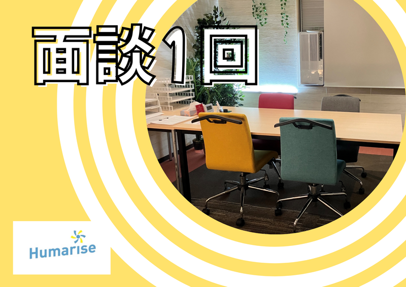 ㈱ヒューマライズ(石狩新港西/AW105)のアルバイト・バイト求人情報-03