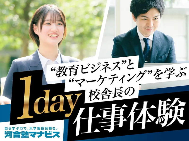 株式会社 河合塾マナビス