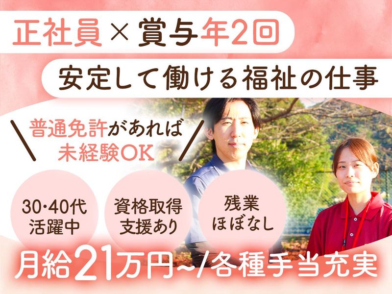 社会福祉法人ひらきの里の求人・転職情報