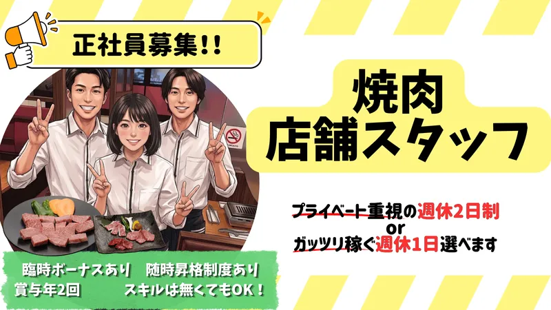 炭火焼肉の店 長春館本店のアルバイト・バイト求人情報-04