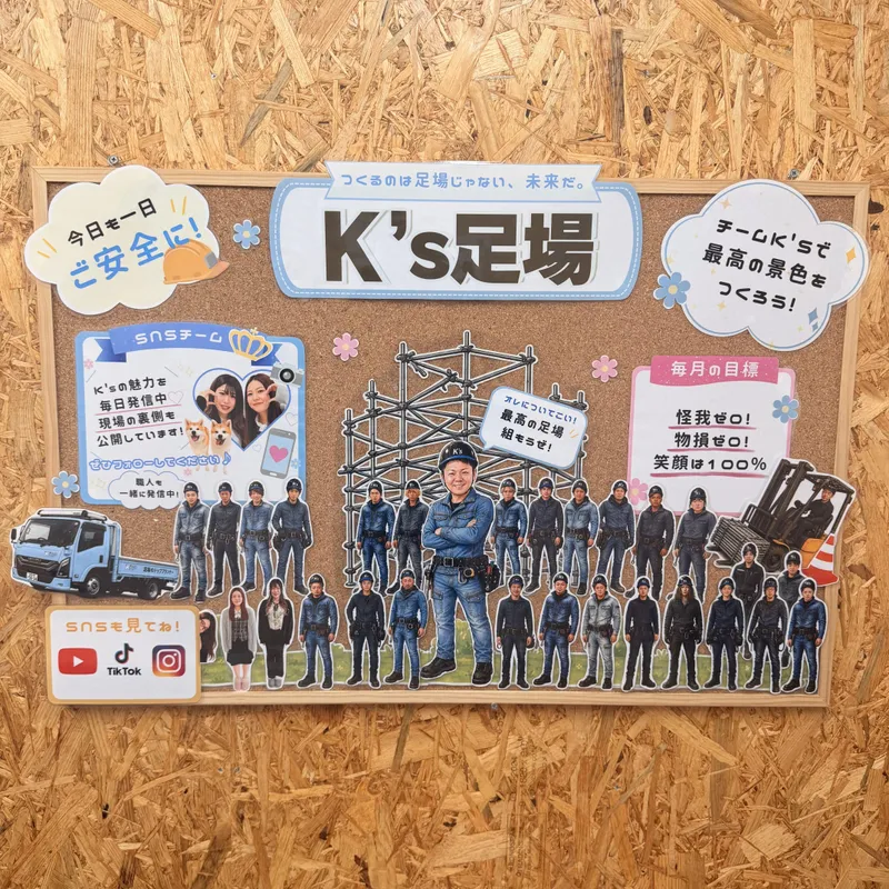 株式会社K’s足場 福岡営業所のアルバイト・バイト求人情報