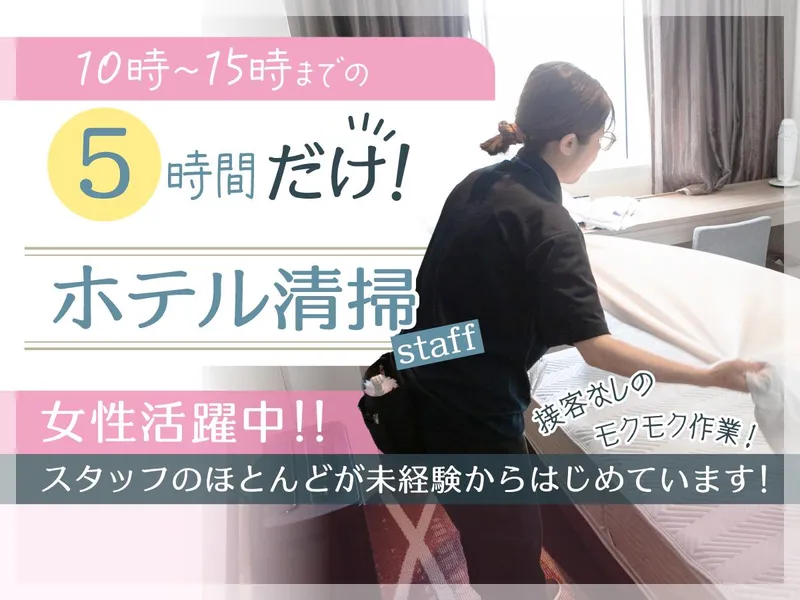 JR東日本ホテルメッツ プレミア 横浜桜木町のアルバイト・バイト求人情報