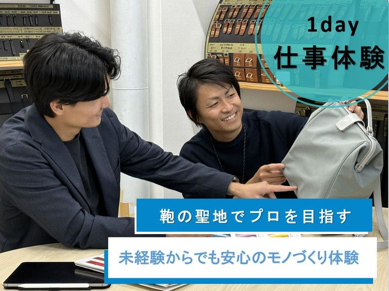 1day営業職仕事体験(対面)