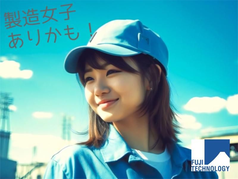 富士テクノロジー株式会社　70036のアルバイト・バイト求人情報-02